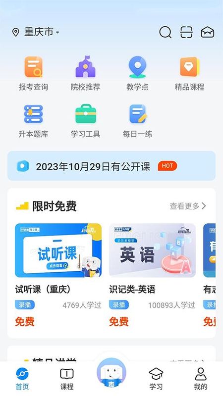 好老师升学帮_图片4