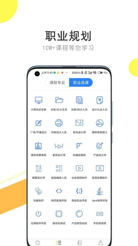 我要自学网最新版_图片3