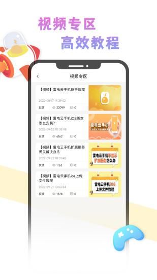 雷电云社区_图片5