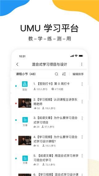 UMU互动平台_图片4