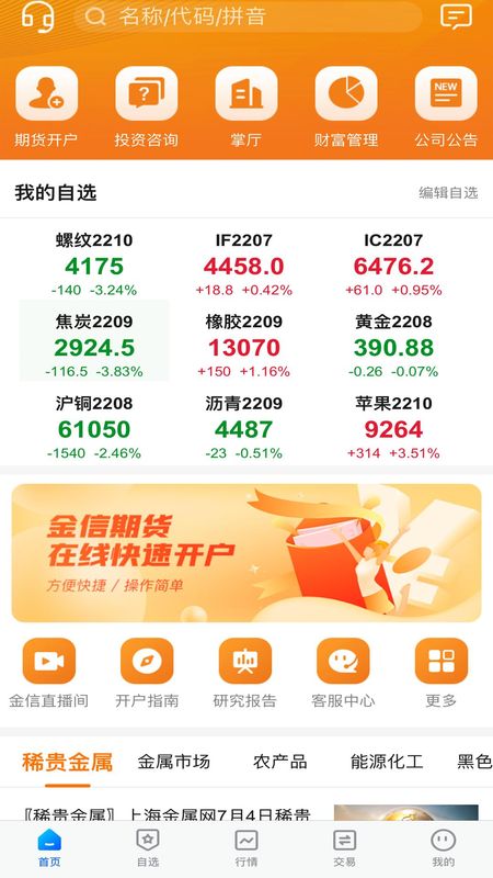 金信优财期_图片4
