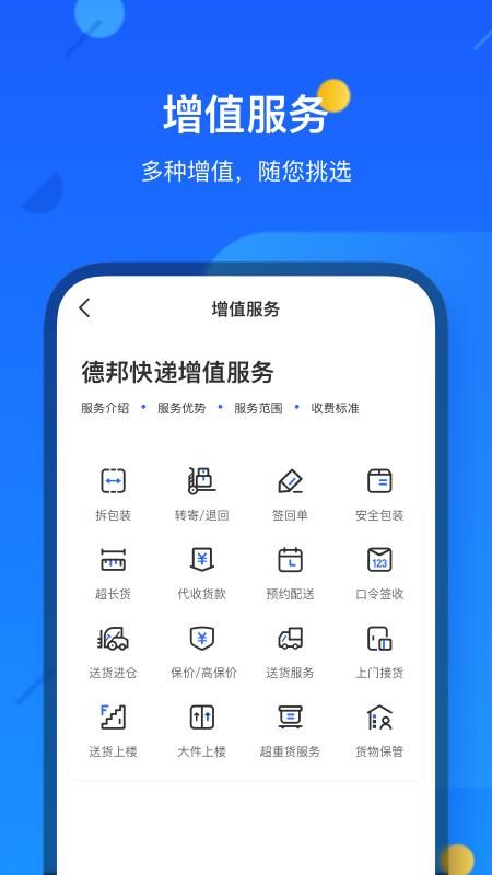 德邦快递_图片3