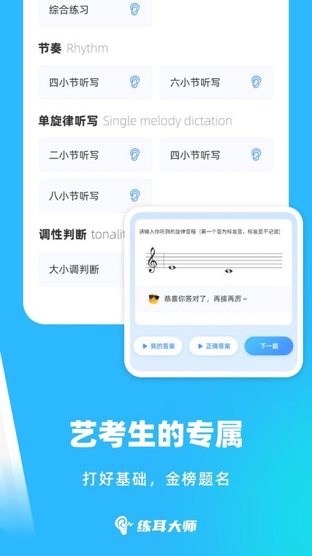 练耳大师_图片2