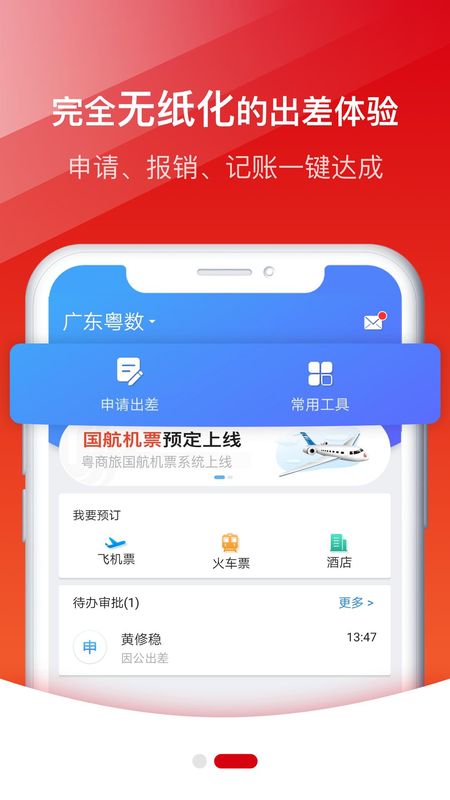 粤商旅_图片2