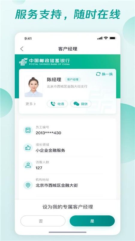 邮储企业银行_图片4