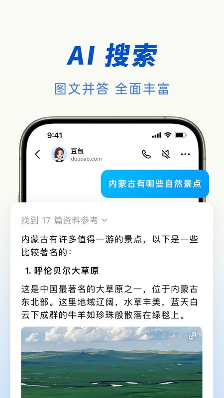 豆包_图片2