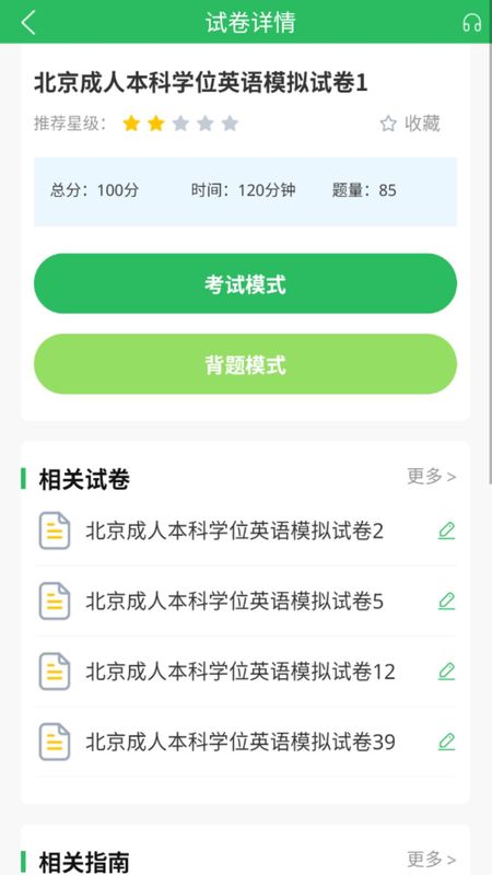 英语三级题库_图片2