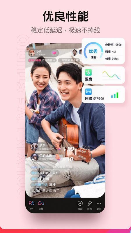 抖音直播伴侣_图片3