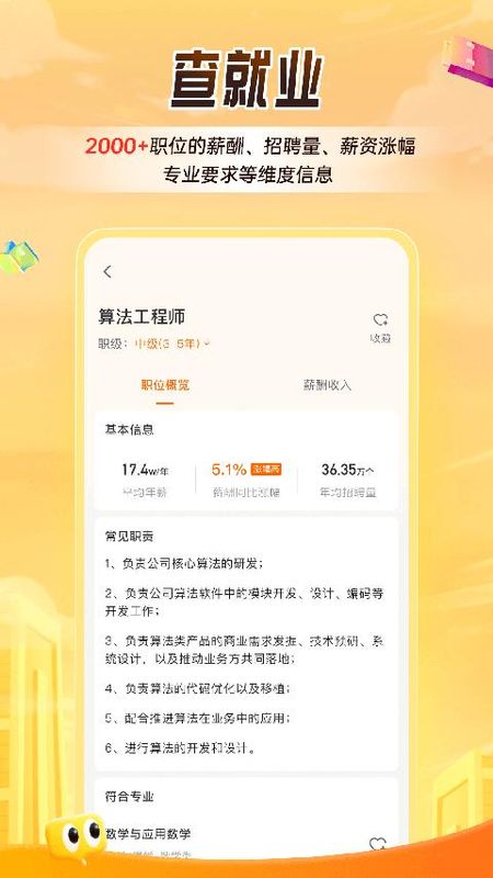掌上高考志愿填报_图片1