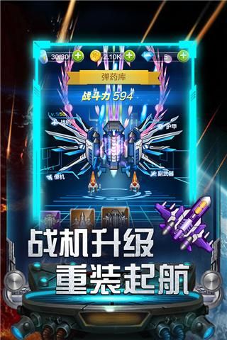 雷霆飞机大战_图片2