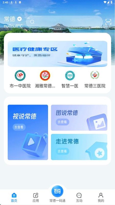 我的常德_图片2