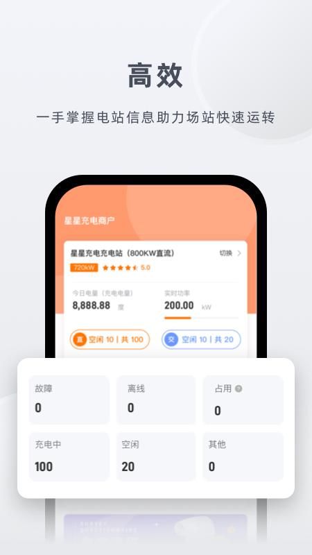 星星充电商家版_图片2