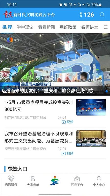 重庆文明实践_图片3