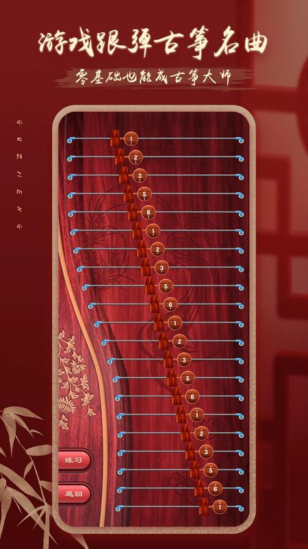 iGuzheng爱古筝_图片1