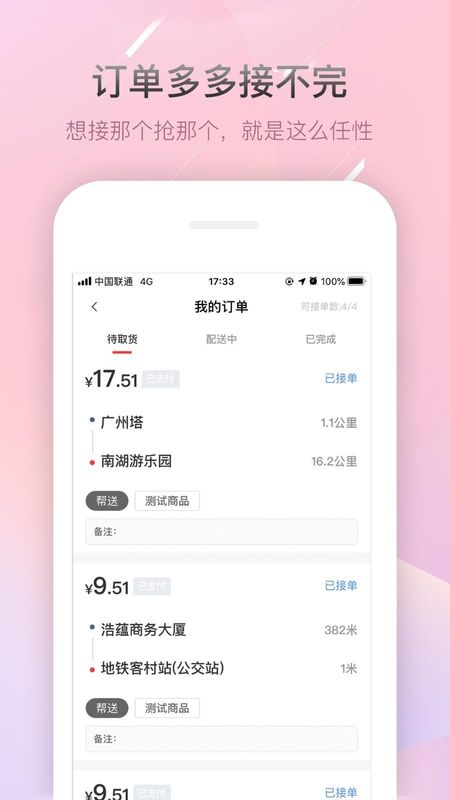 帮啦跑腿配送端_图片2