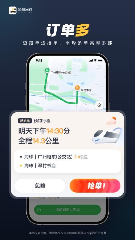 如祺出行司机端_图片3