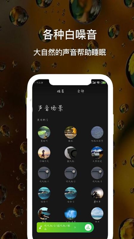 睡眠白噪音_图片2