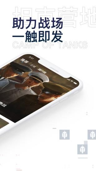 坦克营地_图片2