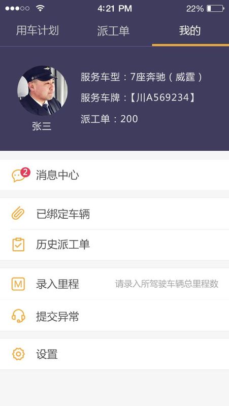 易来客运司机端_图片3