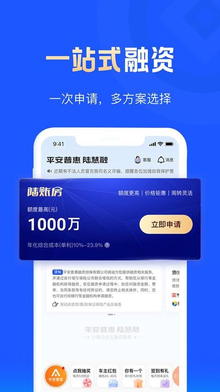 平安普惠陆慧融_图片2