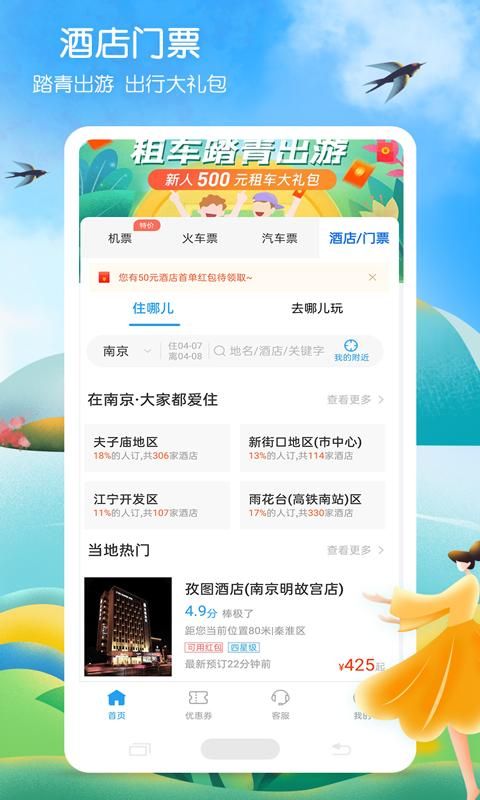 铁行火车票_图片4