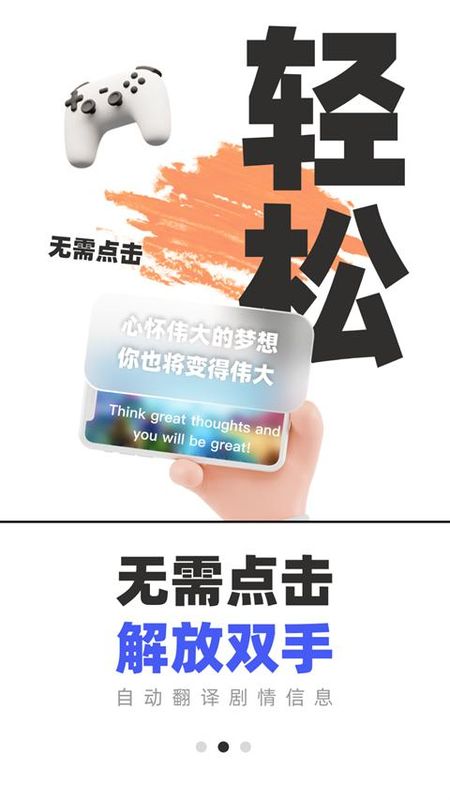 游戏翻译助手_图片1