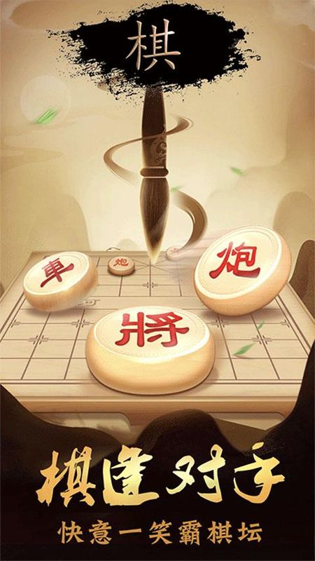 新中国象棋_图片1