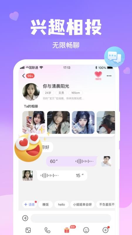 本地聊爱_图片4
