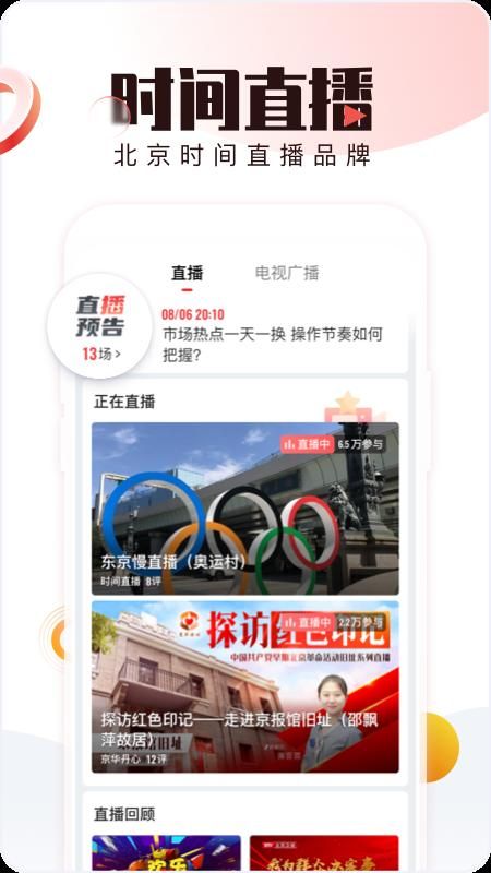 北京时间_图片2