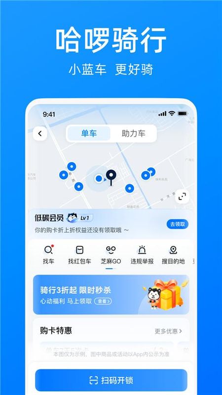 哈啰出行顺风车_图片1
