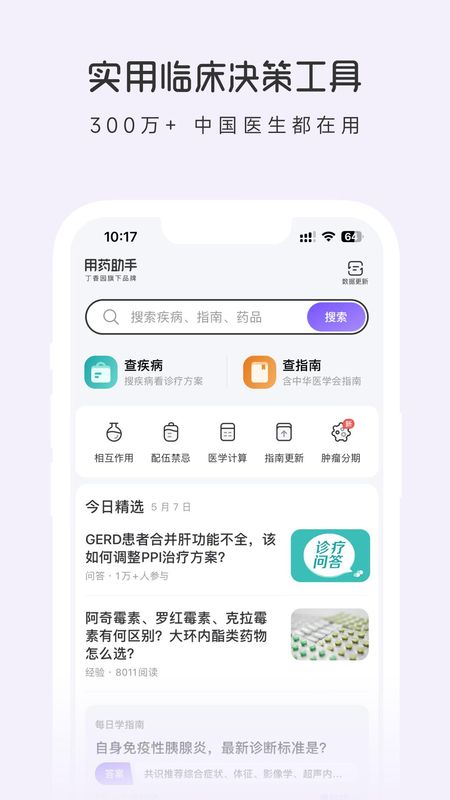 用药助手_图片1