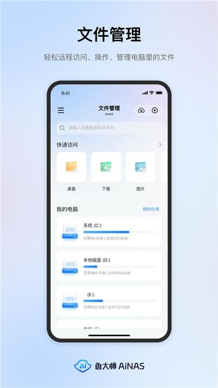 鲁大师AiNAS_图片5