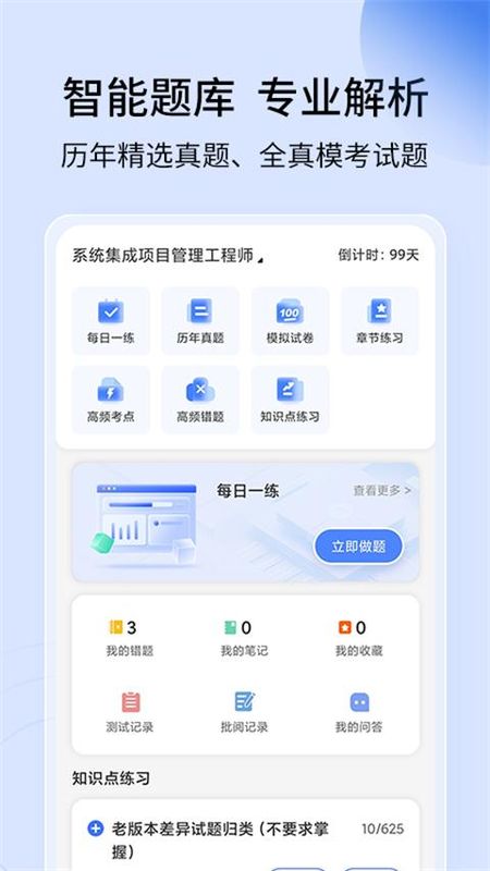 希赛软考助手_图片1