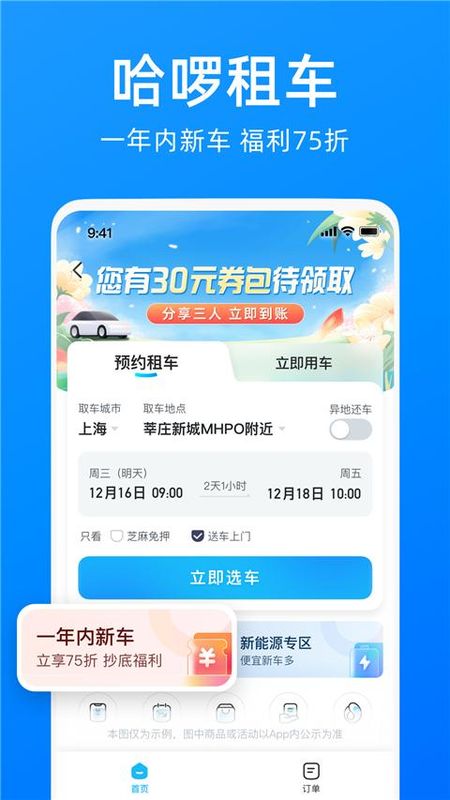 哈啰出行顺风车_图片4