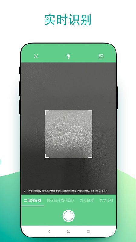 超级扫一扫_图片3