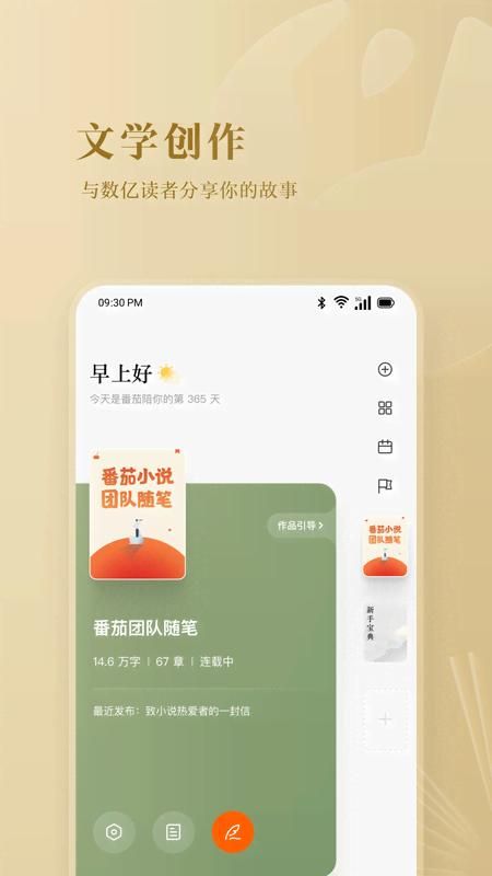 番茄作家助手_图片2