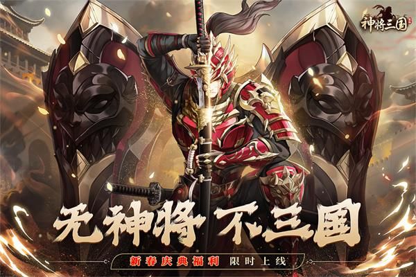 神将三国九游版_图片1