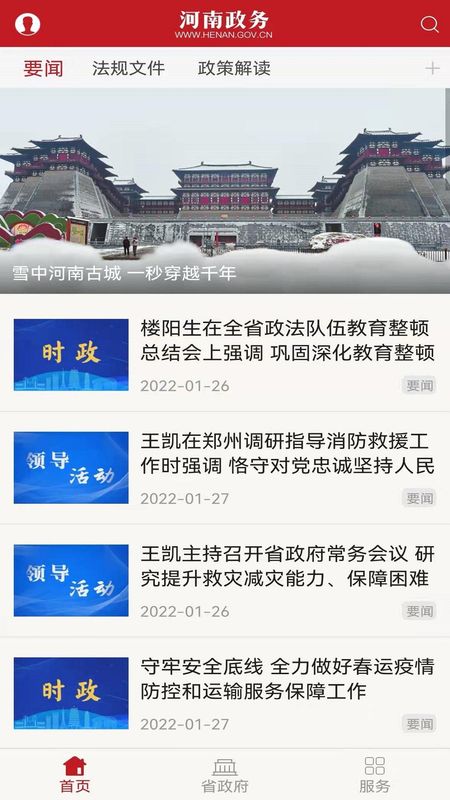 河南政务_图片1