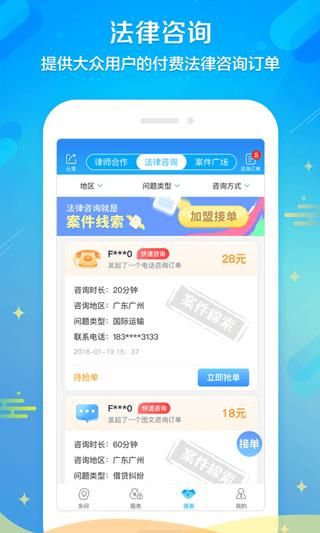 多问律师端_图片3