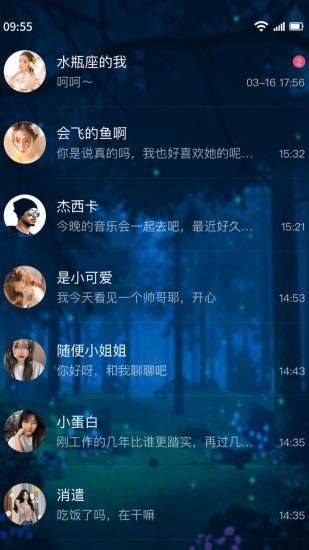 树洞交友_图片1