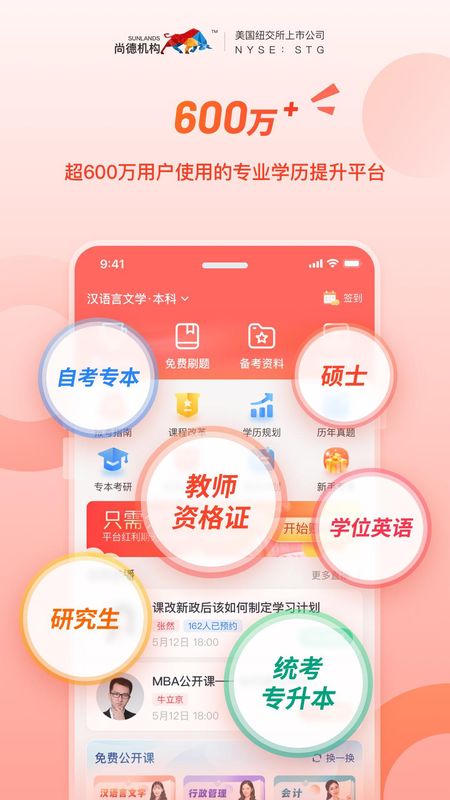 尚德机构_图片1