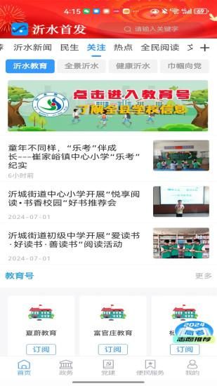 沂水首发_图片2