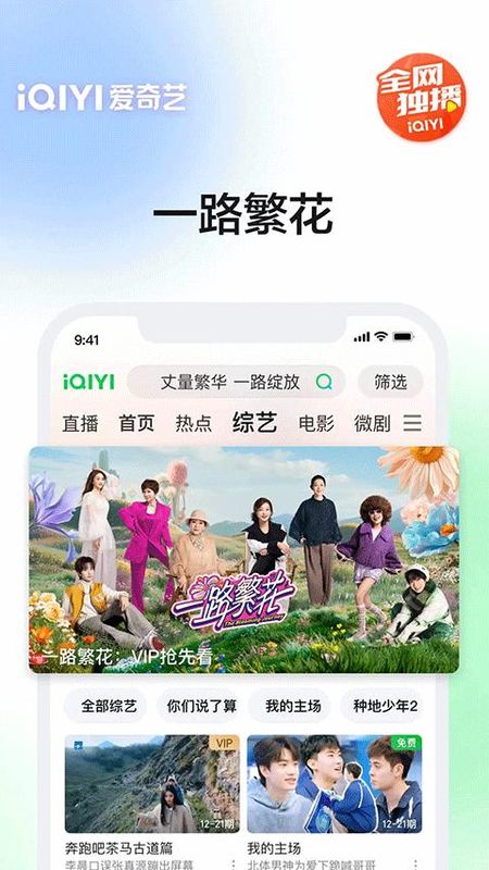 爱奇艺播放器_图片2