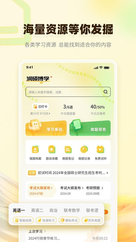 润博考研_图片1