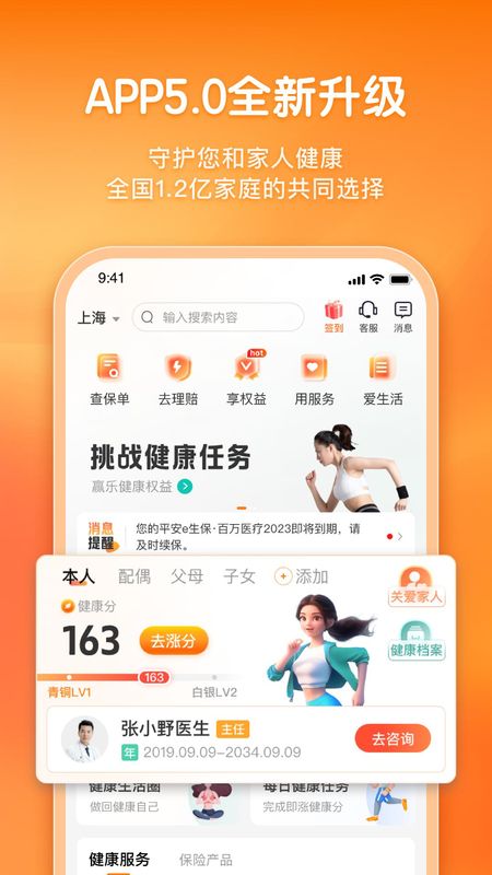 平安健康保险_图片1