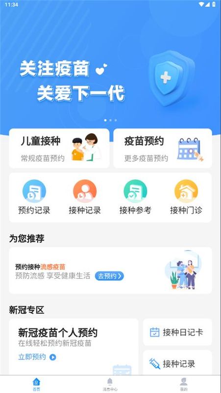 首都疫苗服务_图片4