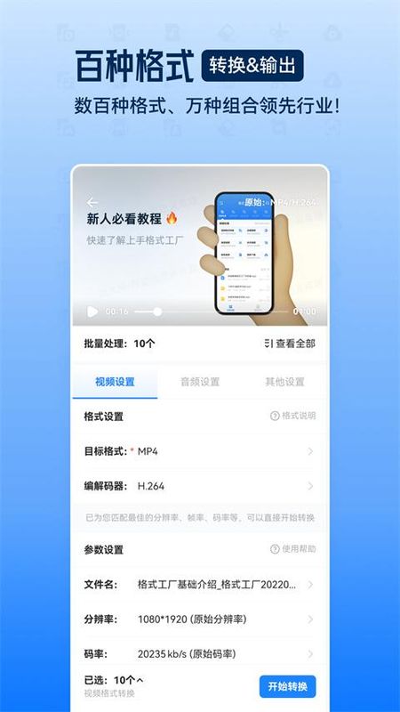 格式工厂_图片1