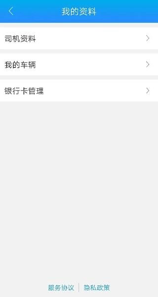 运钢好司机_图片1
