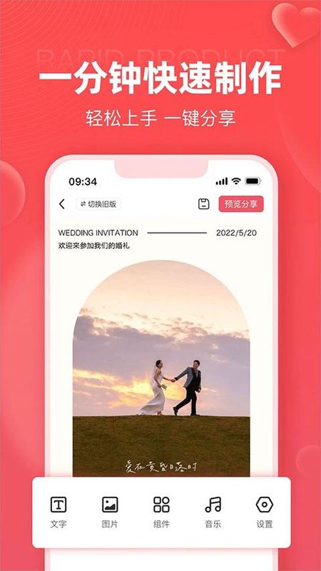 婚贝请柬_图片5