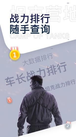 坦克营地_图片4